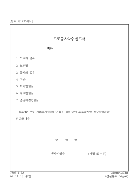 도로공사착수신고서 도로공사착수신고서